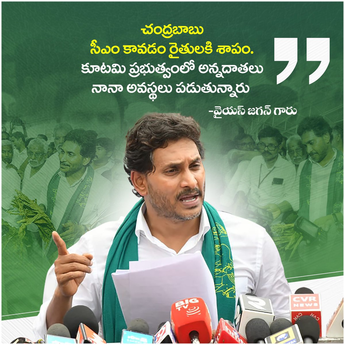 chelluboinavenu's tweet image. #YSJaganForFarmers

జగనన్న పాలనలో రైతే రాజు.. ఇప్పుడు @ncbn పాలనలో మద్దతు ధర కోసం అన్నదాత అవస్థలు

#CBNFailedCM
#APisNotinSafeHands
#SadistChandraBabu
#MosagaduBabu