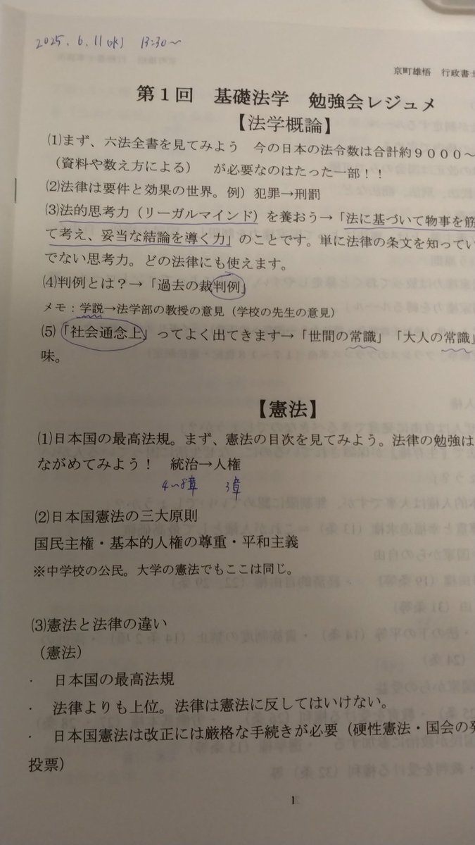 KoheiMatsuuchi's tweet photo. 【基礎法学勉強会】
学生の頃に学んだ、「憲法���「民法」。「ポケット六法」を引っ張り出したら平成11年版。

講師は、京町行政書士。5 名が参加。
分かりやすく、��寧に質問にも対応。

今さら法律！？
今だからこそ大人になって気付きあり！

#法学
#ポケット六法
#行政書士
#日本国憲法
#民法 https://t.co/Rhbsp5kEng