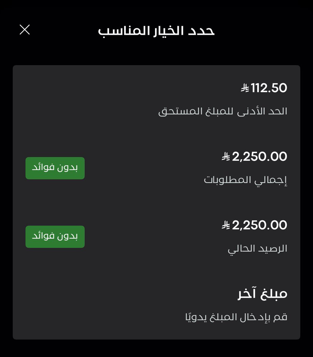 تدري أن سداد الحد الادنى في البطاقات الائتمانية يترتب عليك فوائد ومرابحة ؟ 

أعجبتني اضافة موجودة في تطبيق البنك الفرنسي <a href="/BSF_sa/">BSF</a> 

وهي عند اجراء عملية السداد تم اضافة عبارة ( بدون فوائد) عند تسديد كامل المبلغ المستحق أو المطلوبات .. 

وهذه توعية يشكرون عليها بكل أمانة ..