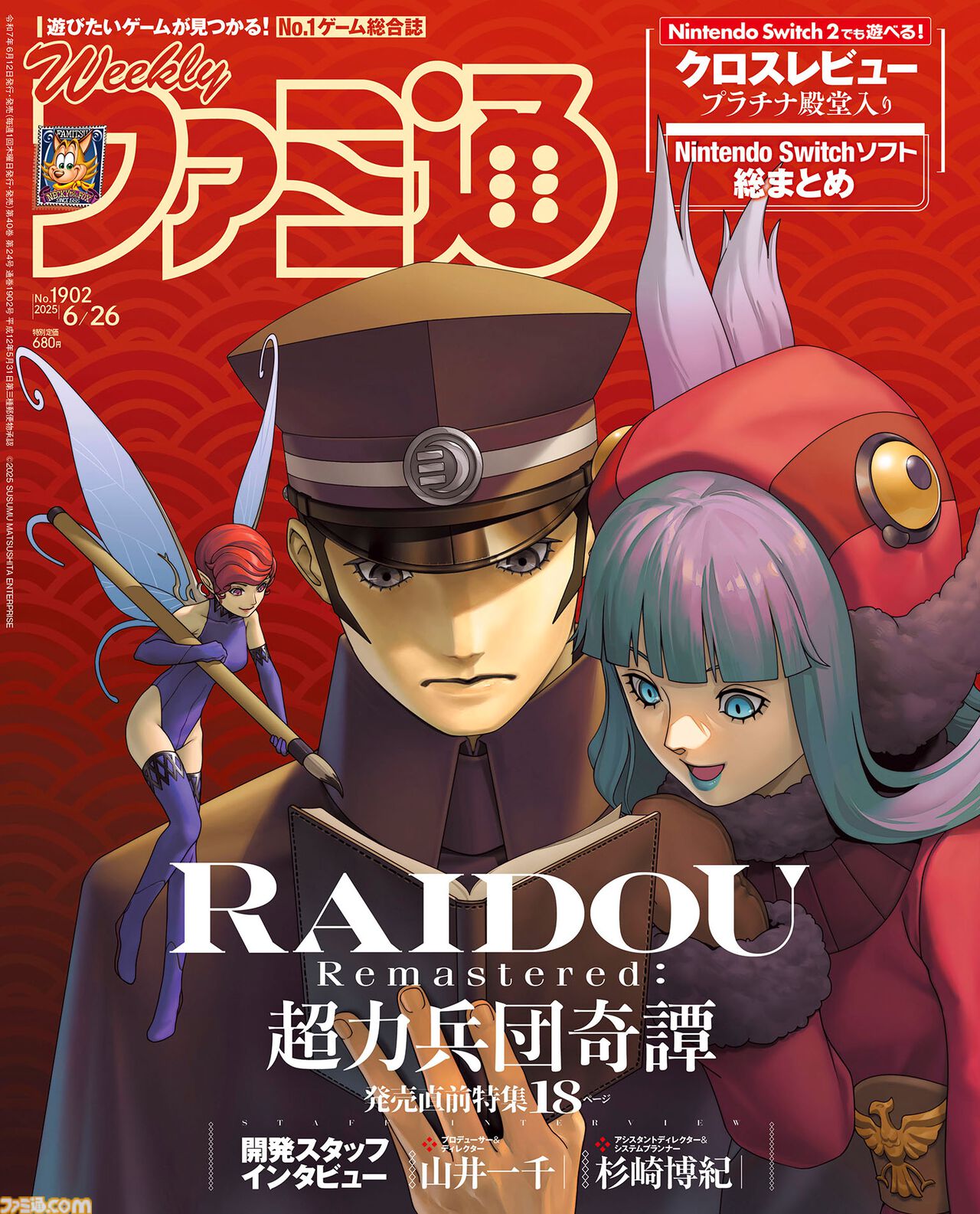週刊ファミ通 【2020年6月18日号】 [雑誌] | 週刊ファミ通編集部