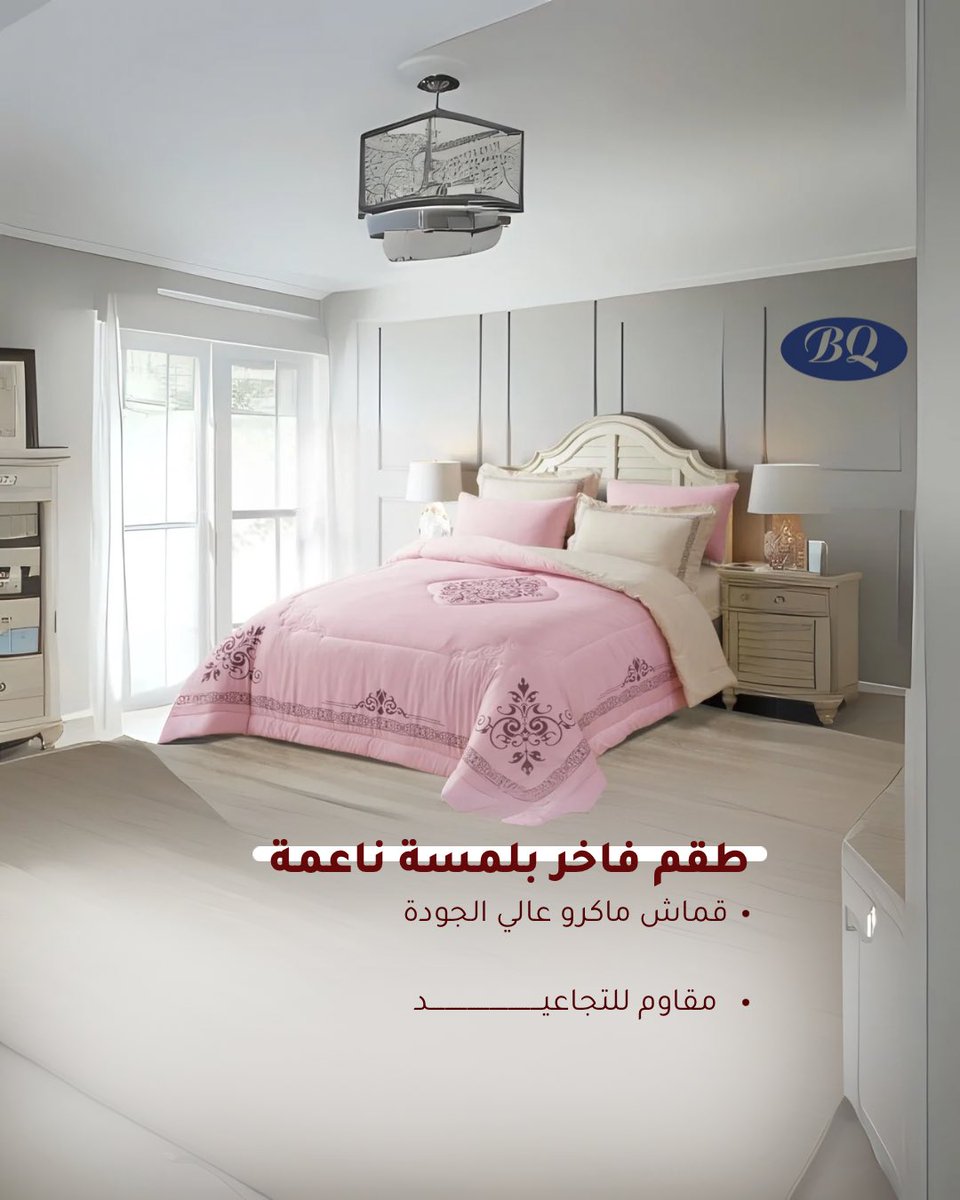 لحاف نفرين .

#لحاف #سرير #مفروشات #مفارش_سرير #مفارش #السعودية