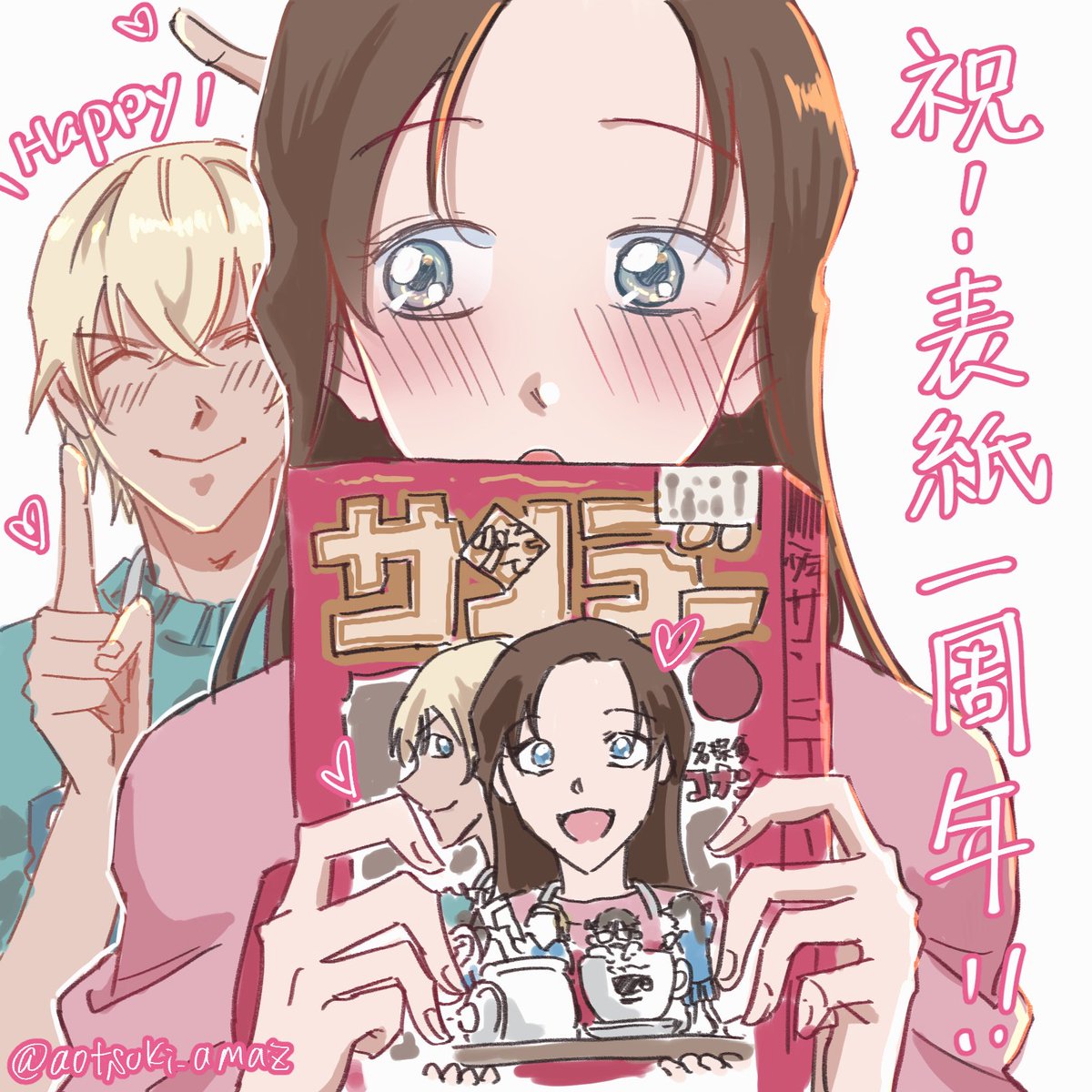 梓ちゃん表紙1周年めでたい🎉
あむあず