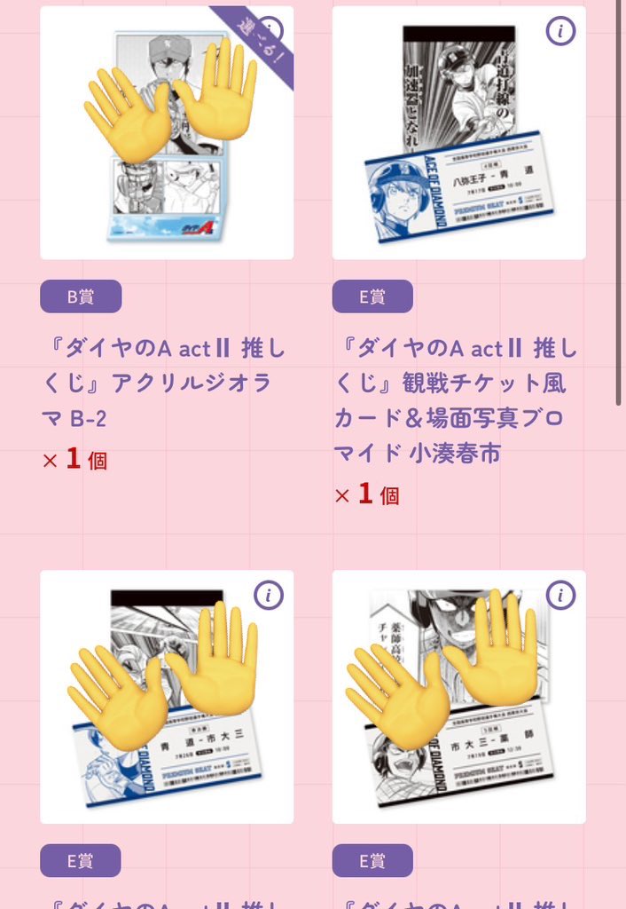 【交換】 ダイヤのA 推しくじ

譲：D賞成宮、E賞小湊
求：E賞沢村

郵送での交換希望です。お気軽にお声掛け下さい。