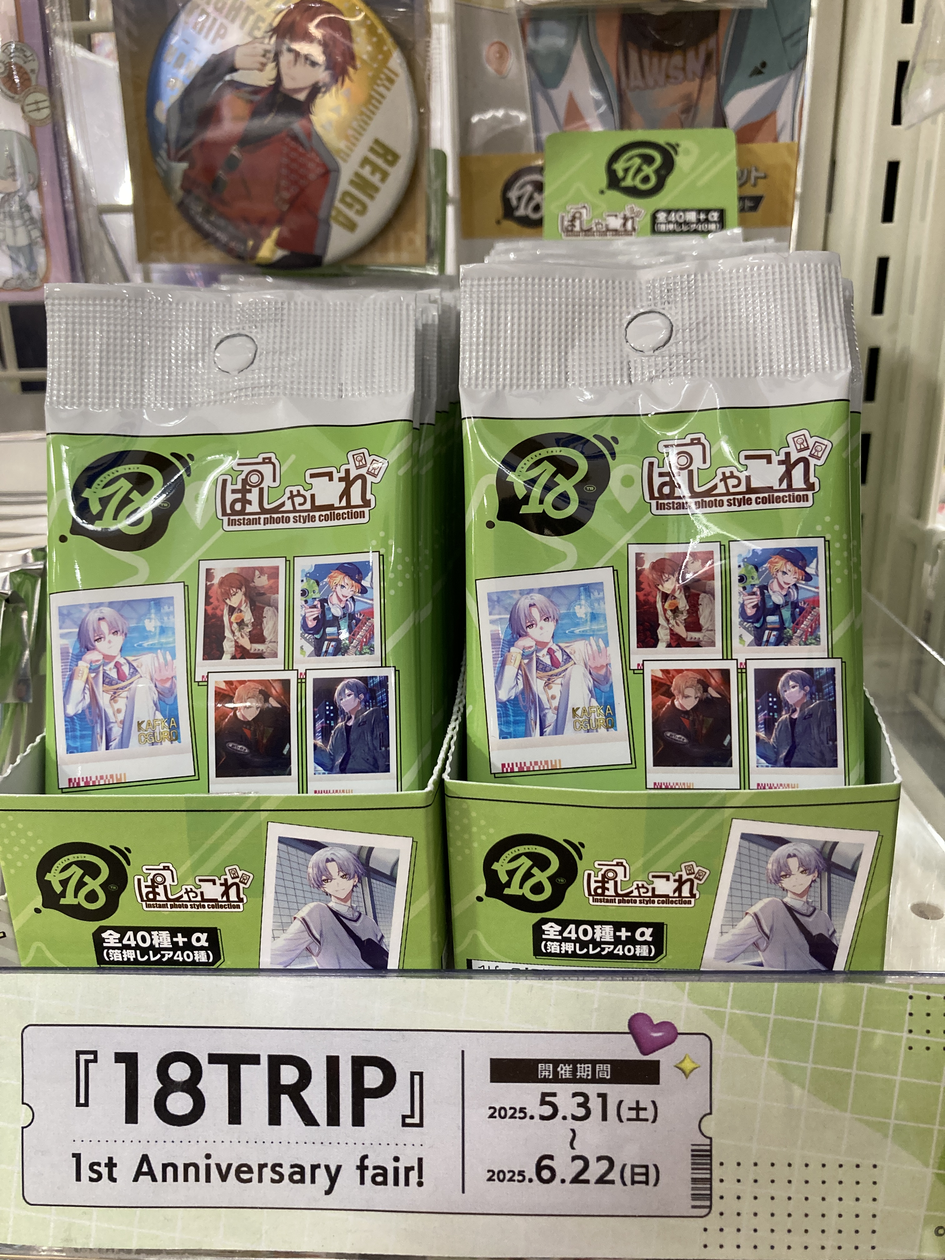 グッズ-ブロマイド】18TRIP ぱしゃこれ | アニメイト