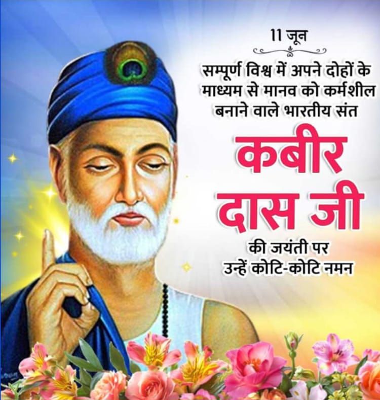 kabirdas_panth's tweet photo. महान समाज सुधारक  संत कबीर दास जी को उ���की जयंती पर कोटि-कोटि नमन 🙏🙏 https://t.co/QshlO3L0ek