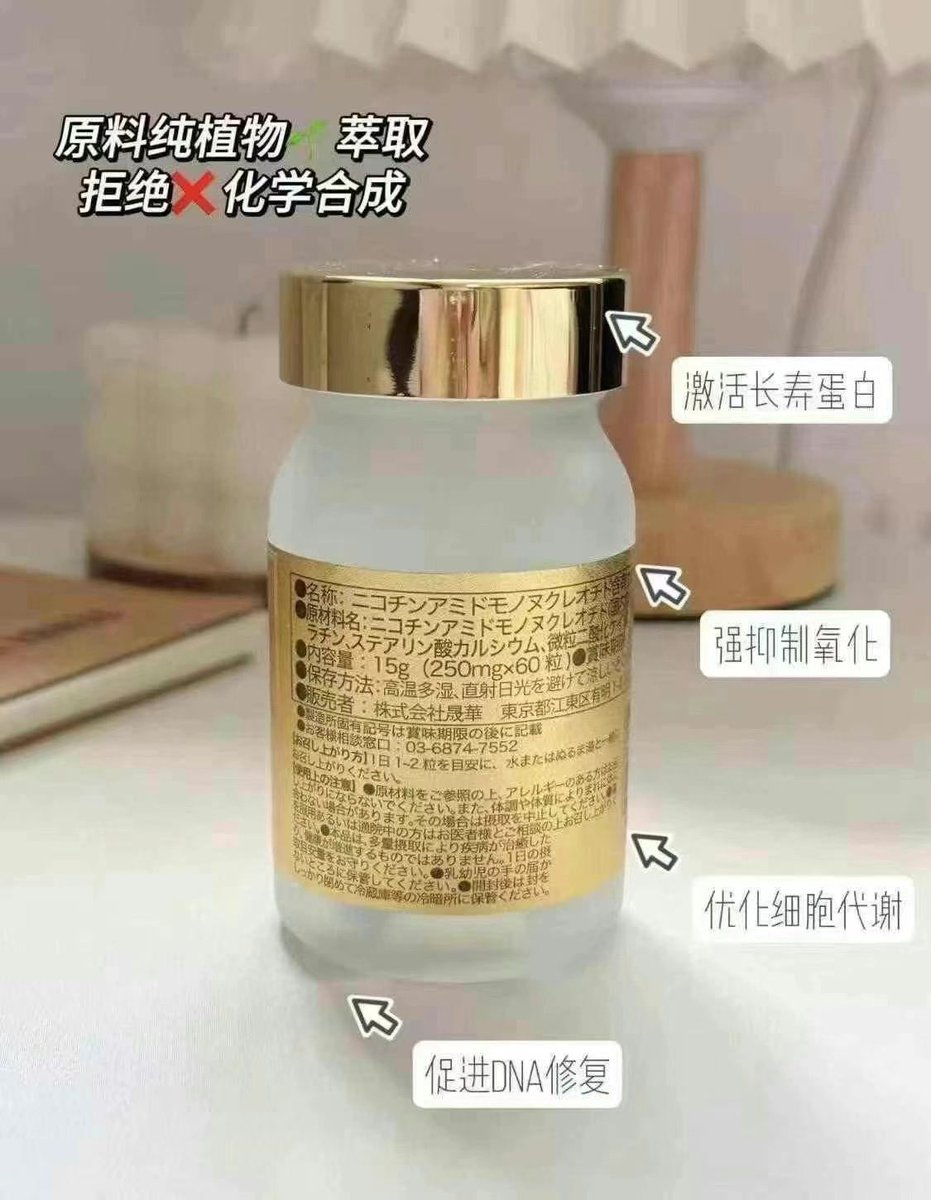 mn04432875's tweet image. [爱心]中日现货，爱喝酒和应酬的人群，👇新兴和NMN9000 为你保驾护航🔥🔥服用后，良好的代谢，充沛的精力，让你整个人洋溢着浓浓的青春气息✌️✅抗衰提.亮.肤色✅加快新陈代谢✅增强机体状态✅提升人体解酒能力新兴和NMN9000中 NMN 添加超足，真的很👍原料纯.植.物萃取
#nmn #保健 #抗衰