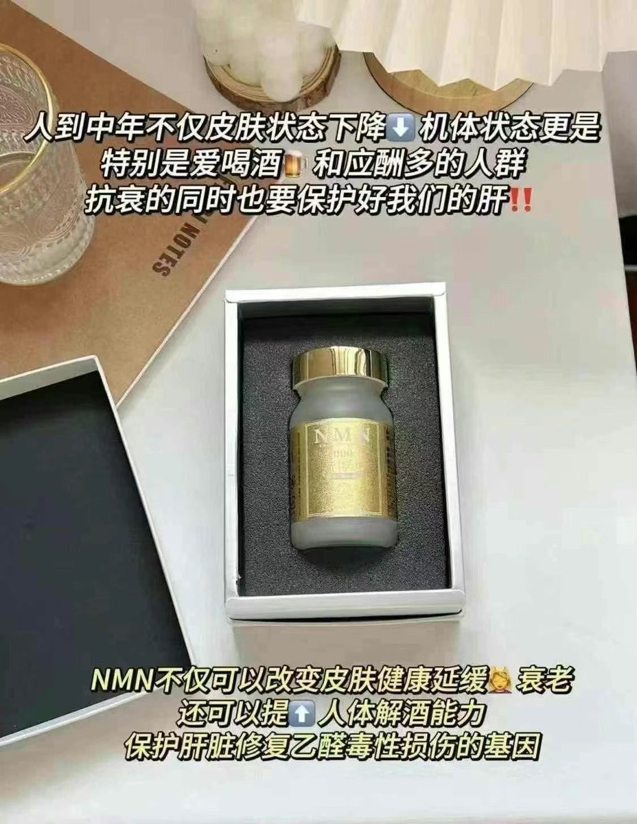 mn04432875's tweet image. [爱心]中日现货，爱喝酒和应酬的人群，👇新兴和NMN9000 为你保驾护航🔥🔥服用后，良好的代谢，充沛的精力，让你整个人洋溢着浓浓的青春气息✌️✅抗衰提.亮.肤色✅加快新陈代谢✅增强机体状态✅提升人体解酒能力新兴和NMN9000中 NMN 添加超足，真的很👍原料纯.植.物萃取
#nmn #保健 #抗衰