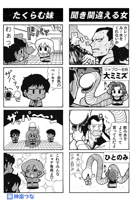 『ギレンの野望』4コマ続き。
まあギレン出てないんですけど(2/2)

6/8新刊シイコさん中心
ジークアクス本通販&配信が始まりました!
■メロンブックス https://t.co/sSND8vBYyh
■DLsite https://t.co/1ZAlxwMYjD 