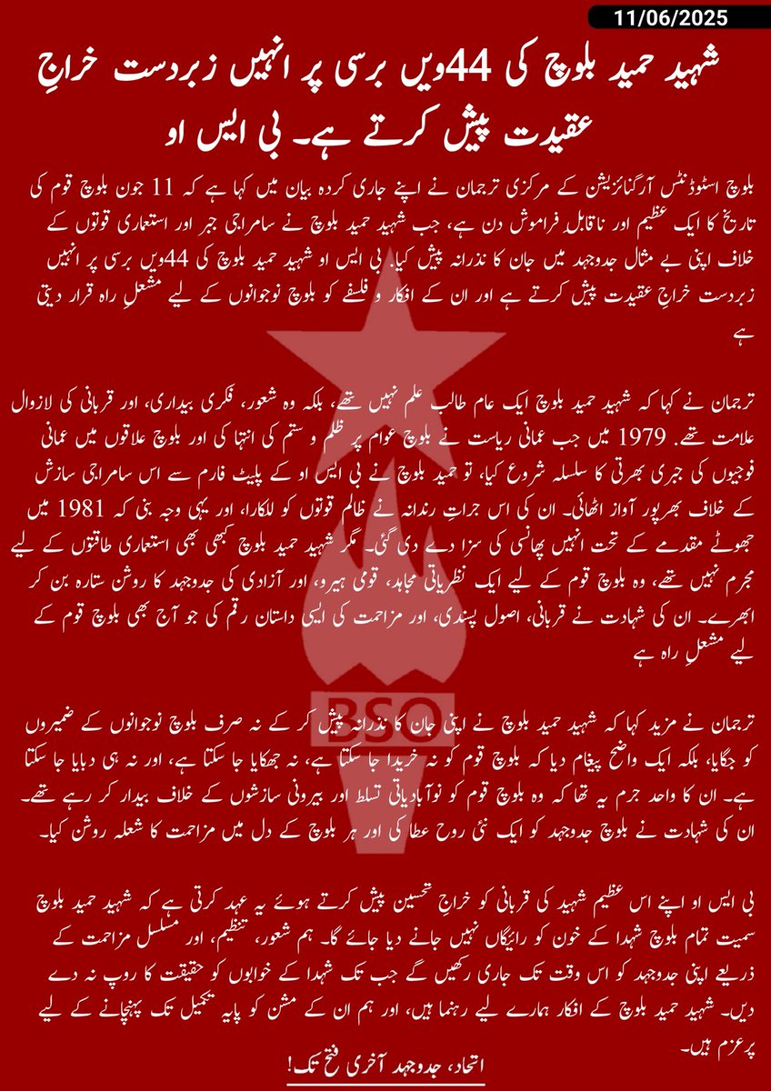 شہید حمید بلوچ کی 44ویں برسی پر انہیں زبردست خراجِ عقیدت پیش کرتے ہے۔ بی ایس او