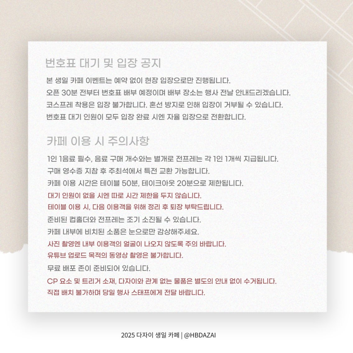 2025 다자이 생일 카페 최종 인포

• 홍대 러빈허 
• 6월 14일 - 6월 15일 

#산화하는_꿈이라_할지라도
#살아온_궤적은_바람이_부는_거리에