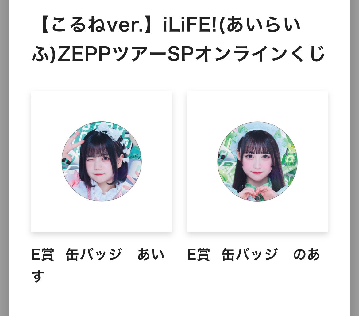 Tag_o333's tweet photo. 〖交換〗
iLiFE オンラインくじZeppツアー ガラポン 

譲）E賞 あいす のあ 缶バッジ

求）D賞or E賞 こるね のどか

お気軽にお声掛けください
 #iLiFE交換  #iLife求  #iLiFE譲 https://t.co/Z1XK3UzQzx