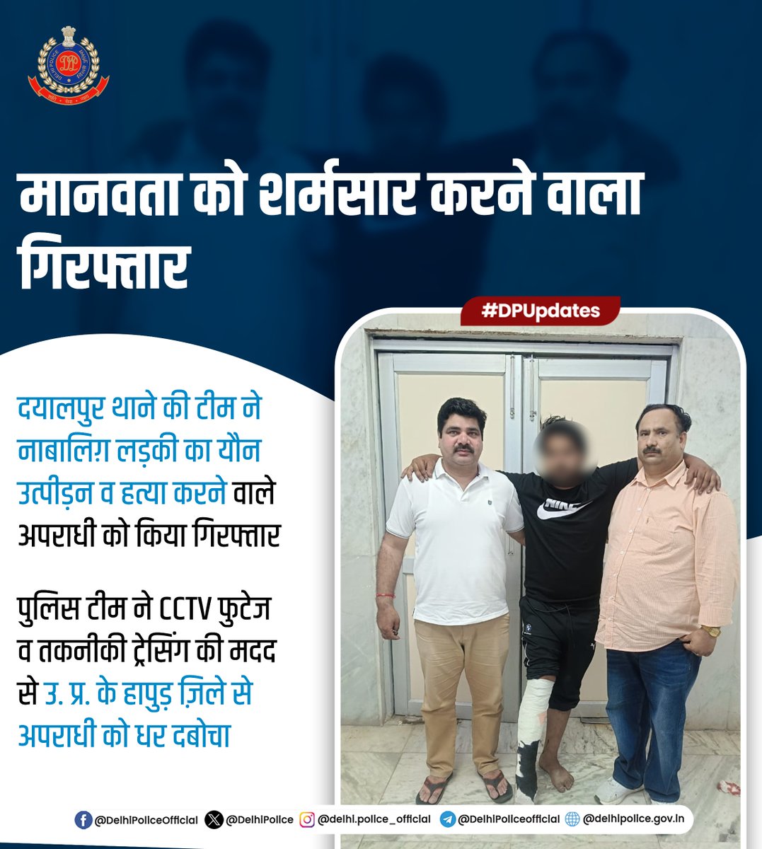 मासूम के साथ दुष्कर्म और हत्या के आरोपी का पुलिस अभिरक्षा से भागने का प्रयास विफल 

9 वर्षीय बालिका के हत्यारे को <a href="/DCPNEastDelhi/">DCP North East Delhi</a> के दयालपुर थाने की टीम ने उ. प्र. के हापुड़ ज़िले से किया था गिरफ्तार 

दिल्ली लाने के दौरान अपराधी ने पेशाब के बहाने पुलिस टीम को रुकने पर किया मजबूर