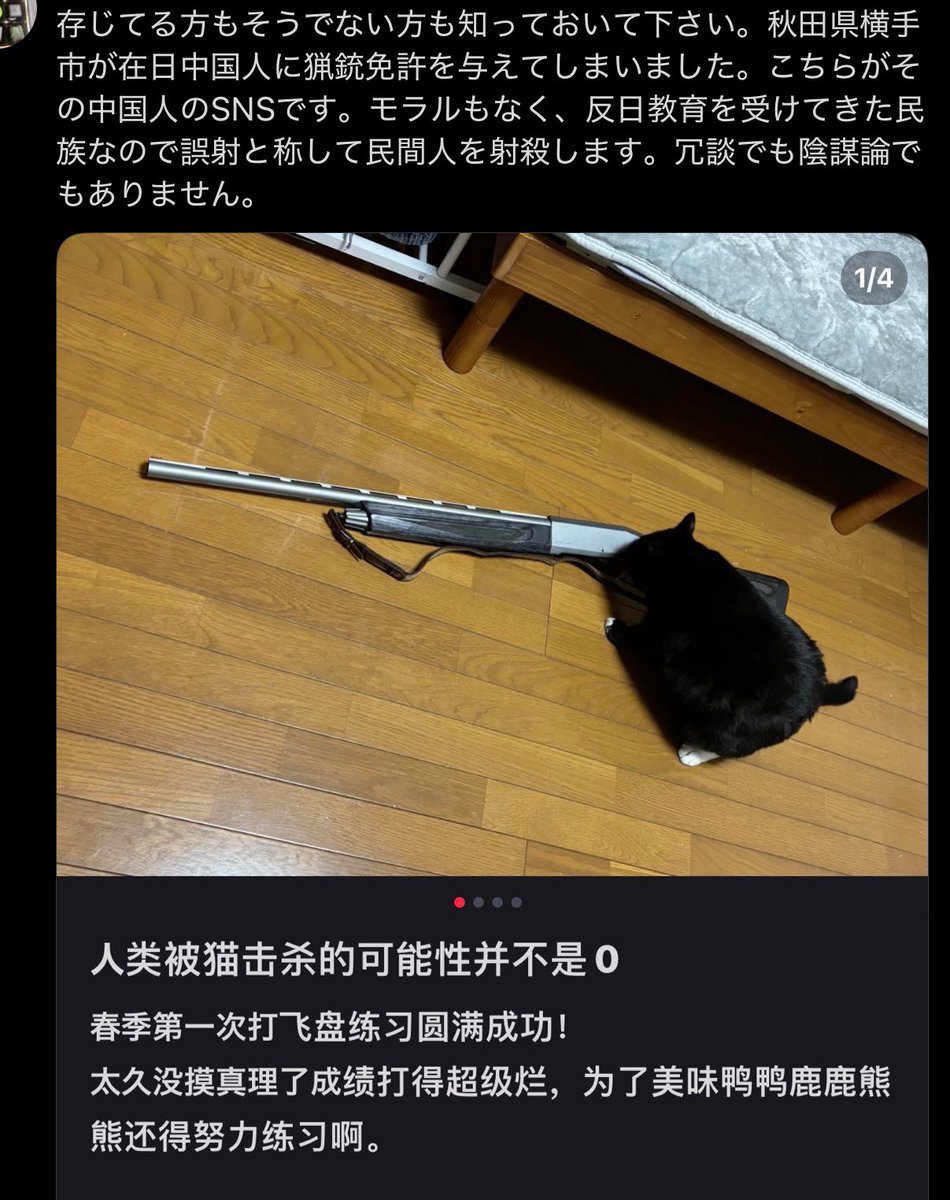 Mike_ROC's tweet photo. 外人の鉄砲所持者にモラルないと指摘したトレンドを見た途中、この返事発言で所持資格申請しても一発アウトの事を見つけて失笑
指摘する側や殆どの返事した方々は鉄砲関連知識や意識等がほぼなかったと感じるしかありません。 https://t.co/Q098MyPLYv