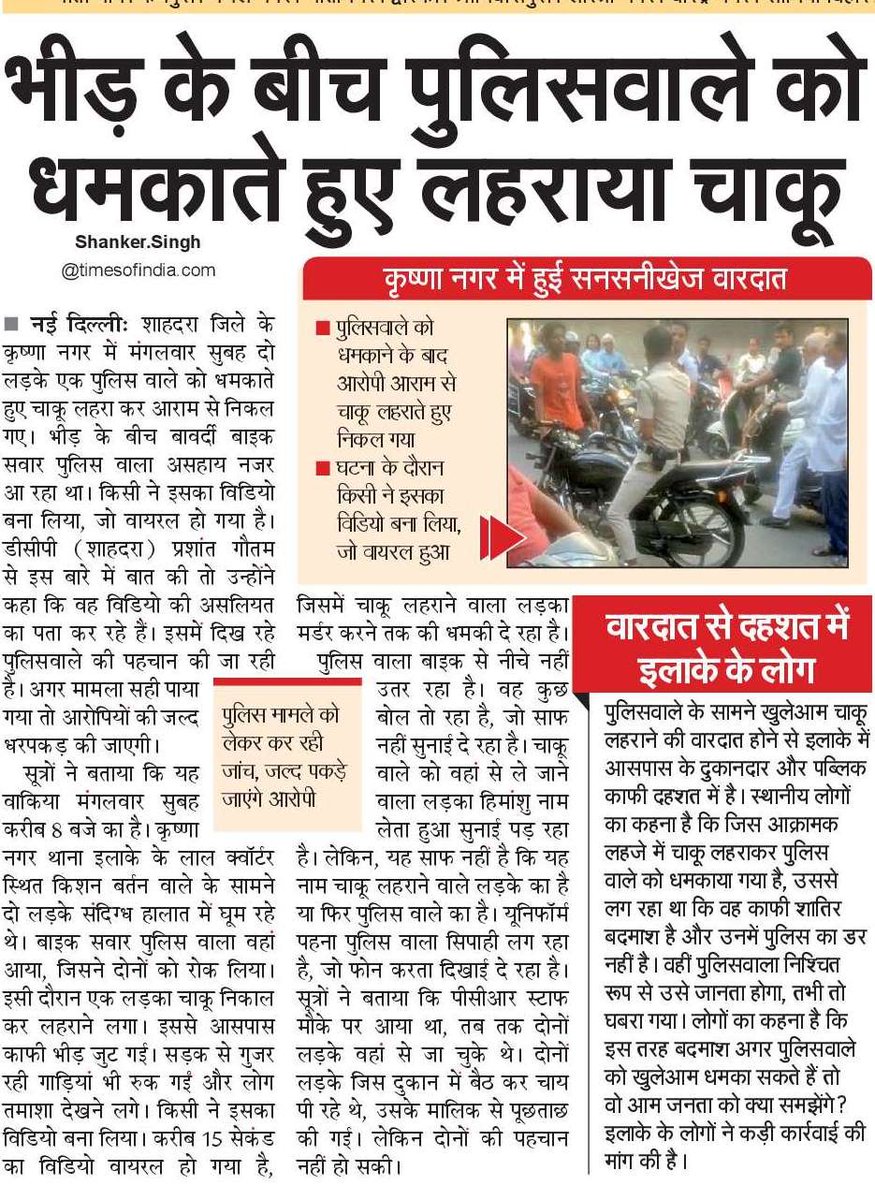 shankersingh5's tweet image. गली-मोहल्ले तक के बदमाशों के हौसले इतने बुलंद हो चुके हैं कि वो भी अब सीधे @DelhiPolice को चुनौती देने लगे हैं। ऐसे अपराधियों को सब सिखाने की दरकार है। @NBTDilli @CPDelhi @LtGovDelhi @HMOIndia @PMOIndia