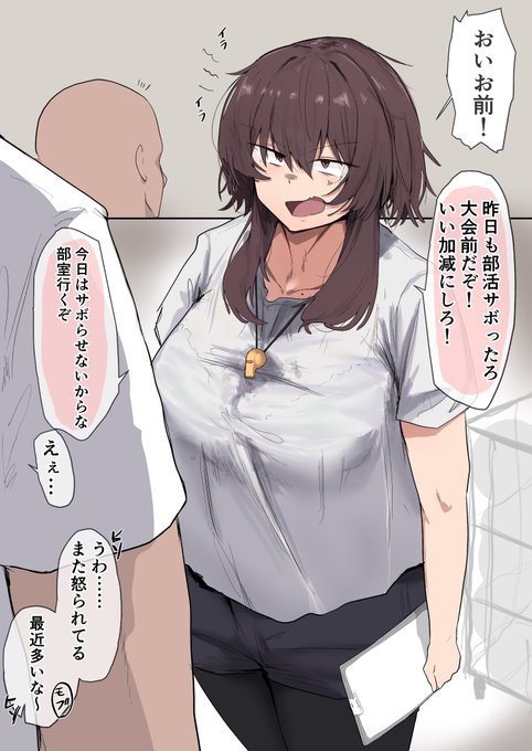 デカパイ顧問からの呼び出し 
(1/2) 