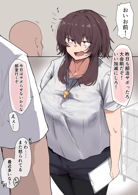 デカパイ顧問からの呼び出し 
(1/2) 