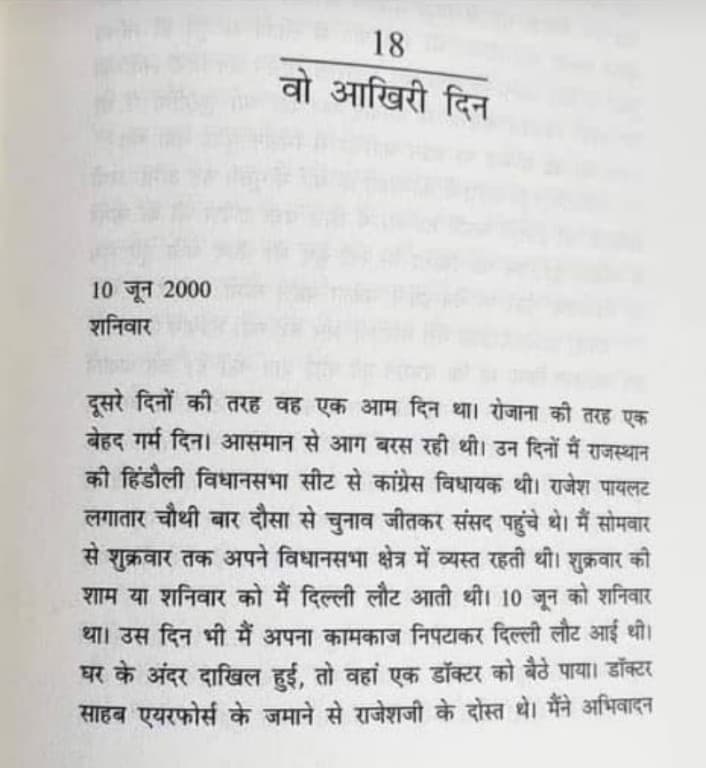 रमा पायलट tweet media