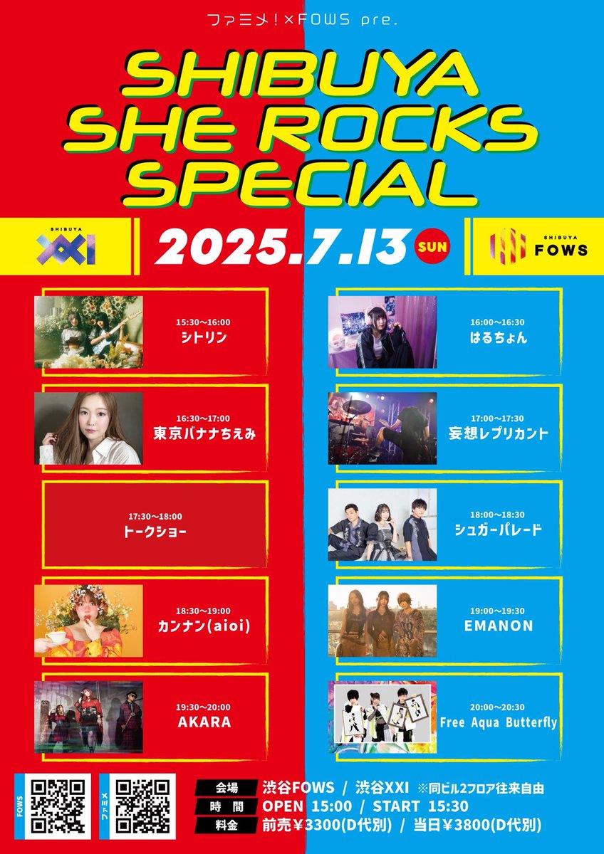 イベント出演

7/13(日)渋谷FOWS / 渋谷XXI ※同ビル2フロア往来自由
ファミメ！×FOWS pre.『SHIBUYA SHE ROCKS SPECIAL』
OPEN 15:00 START 15:30
前売￥3300(D代別) 当日￥3800(D代別)

FOWS出演：EMANON / Free Aqua Butterfly / はるちょん / 妄想レプリカント / シュガーパレード

出番:19:00〜