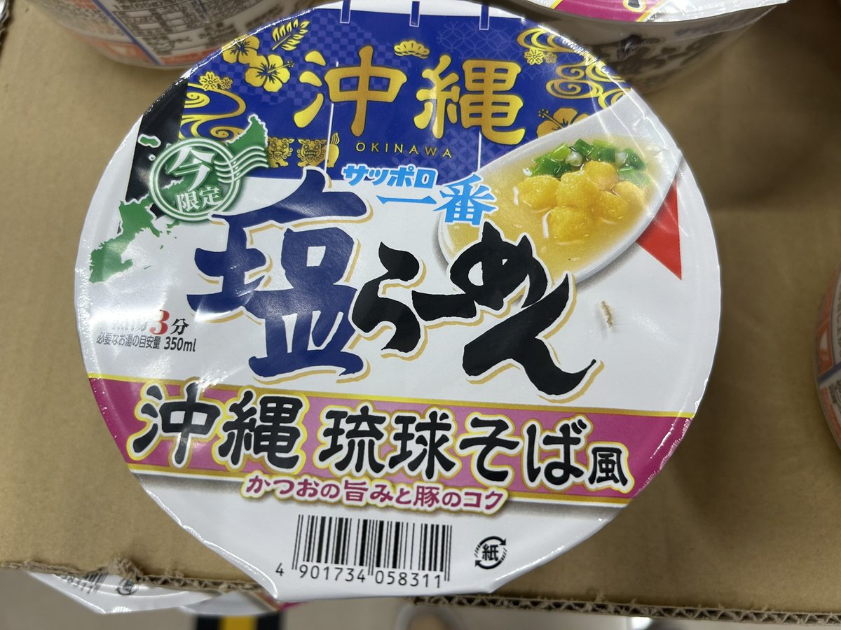 yassun595676628's tweet image. サッポロ一番☆塩ラーメン☆沖縄琉球そば風☆沖縄の味が食べれる🍜　#サッポロ一番　#塩ラーメン　#沖縄琉球そば風　#カップ麺