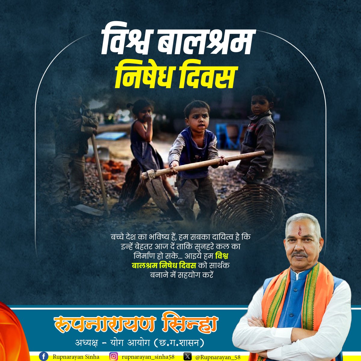 विश्व बालश्रम निषेध दिवस
बच्चे देश का भविष्य हैं, हम सबका दायित्व है कि इन्हें बेहतर आज दें ताकि सुनहरे कल का निर्माण हो सके...
आइये हम विश्व बालश्रम निषेध दिवस को सार्थक बनाने में सहयोग करें