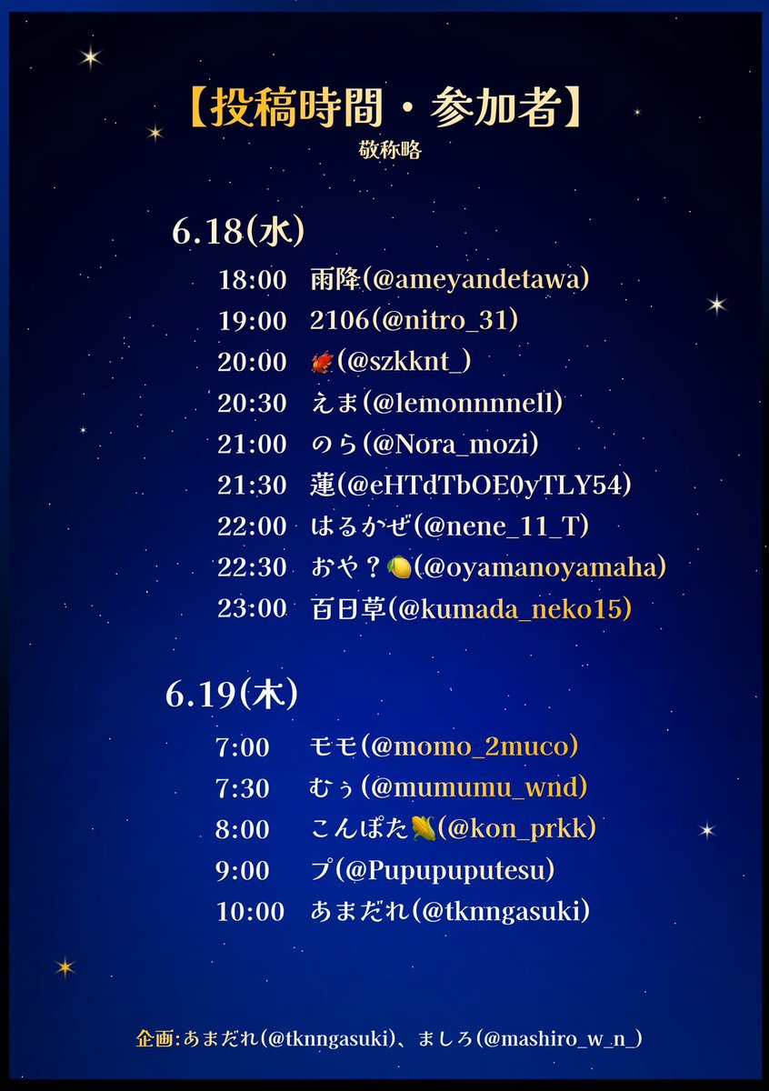 『一番星の煌めきに触れて』司寧々真ん中バースデー企画 tweet media