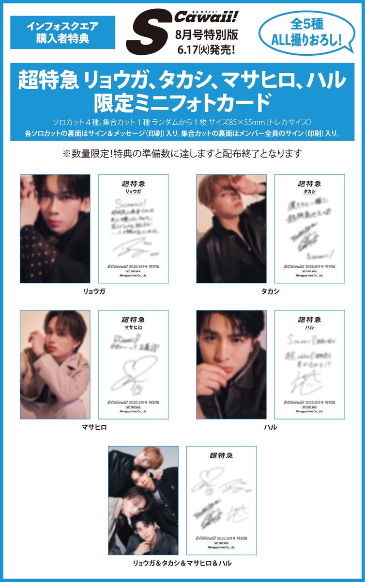 超特急の特典絵柄イメージ解禁🚄❤️‍🔥】 6月17日(火)発売🫶🏻 S