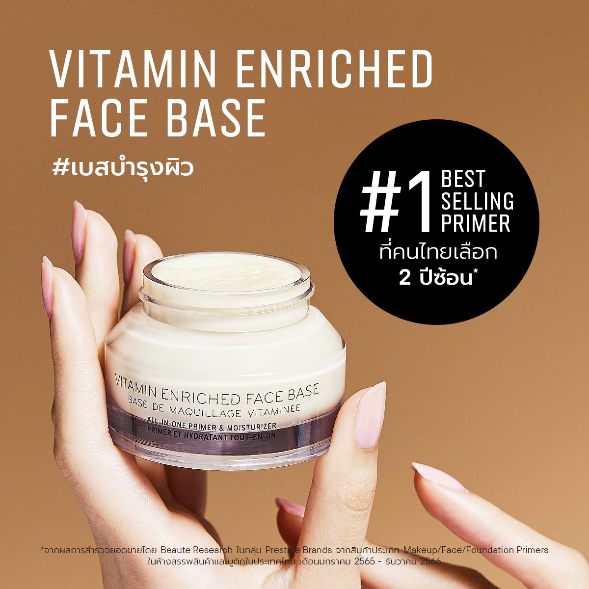 Vitamin Enriched Face Base #เบสบำรุงผิว ที่ขายดีตลอดกาลของ Bobbi Brown
การันตีด้วยยอดขายทั่วโลก 1 กระปุกทุกๆ 10 วินาที* ใครยังไม่ลอง ช้อปเลยวันนี้! คลิก s.lazada.co.th/a.0UGpW?utm_so…

*ข้อมูลจากยอดขายทั่วโลกของ Bobbi Brown ช่วงเดือนมีนาคม 2023 - กุมภาพันธ์ 2024
#BobbiBrownThailand