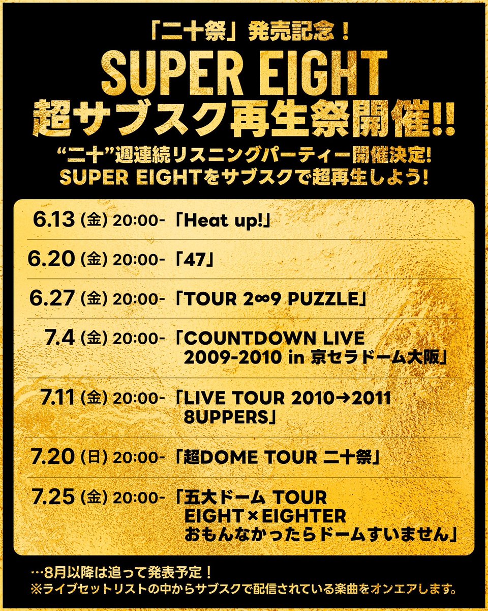 二十”週連続 #リスニングパーティー 🎶開催決定