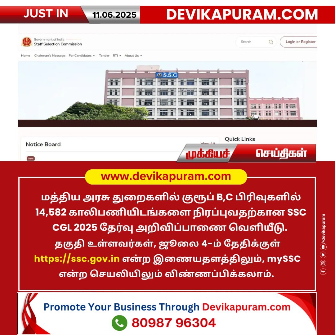 #Devikapuram #DevikapuramPeople #SSCCGL2025 #SSCRecruitment #GovernmentJobs #Notification #CGLVacancies
