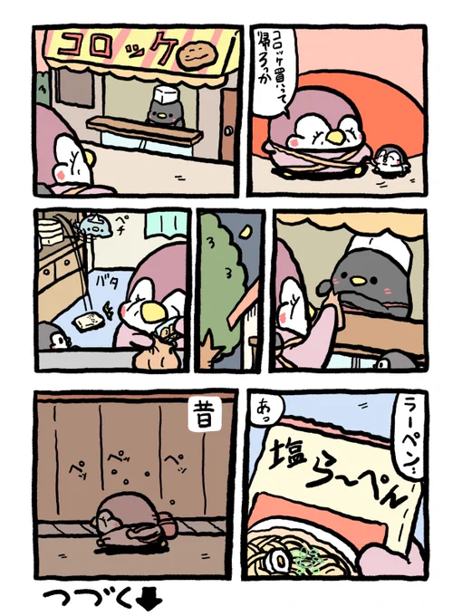 懐かしのコロッケラーメン (1/2) 