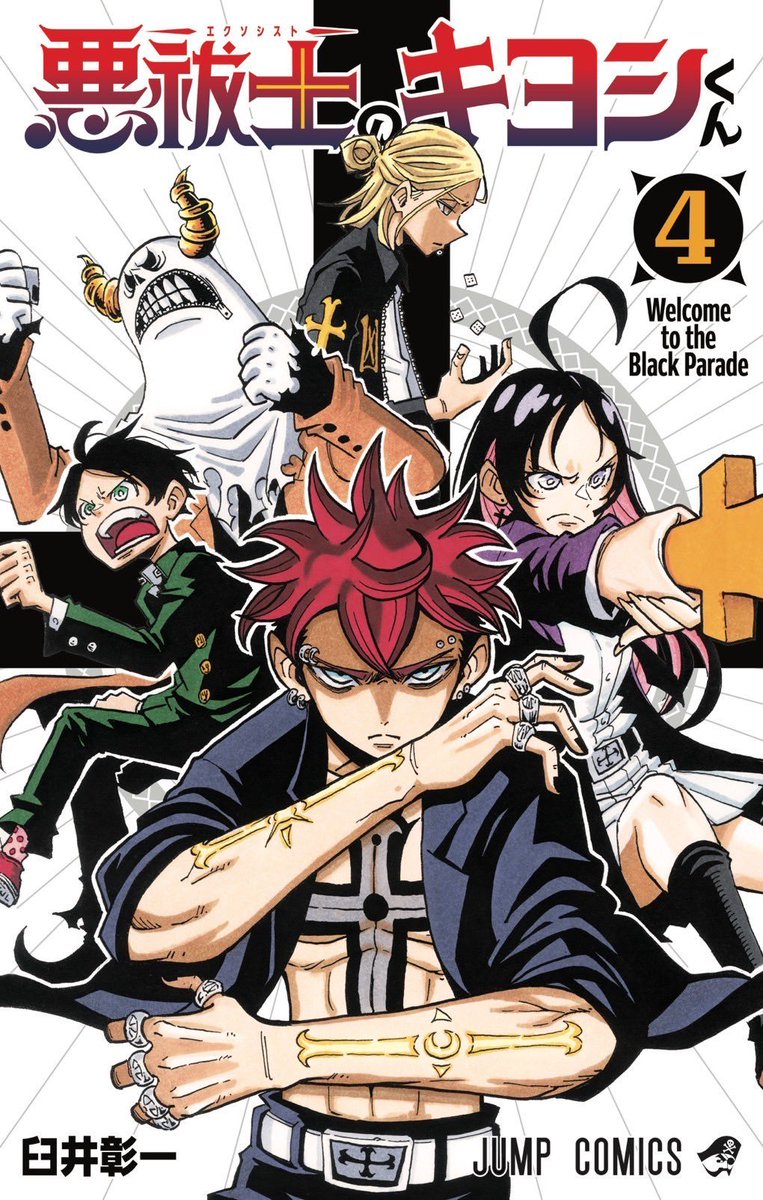 Ultimate Exorcist Kiyoshi Volume 4 Cover.