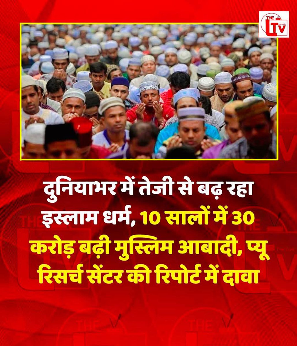 माशाअल्लाह बिल्कुल तेज़ी के साथ फैलने वाला धर्म इस्लाम है !👇