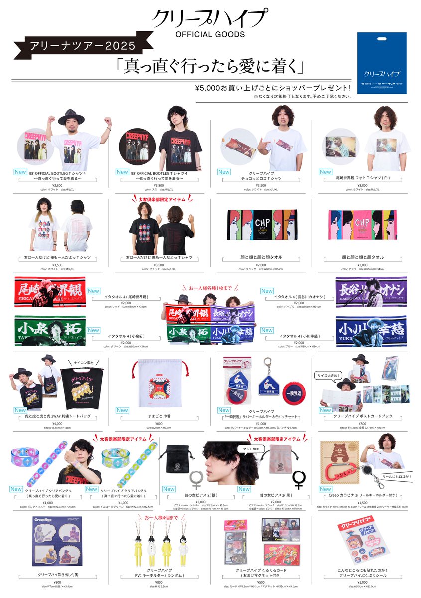クリープハイプグッズセット クリープハイプ オンラインショップ