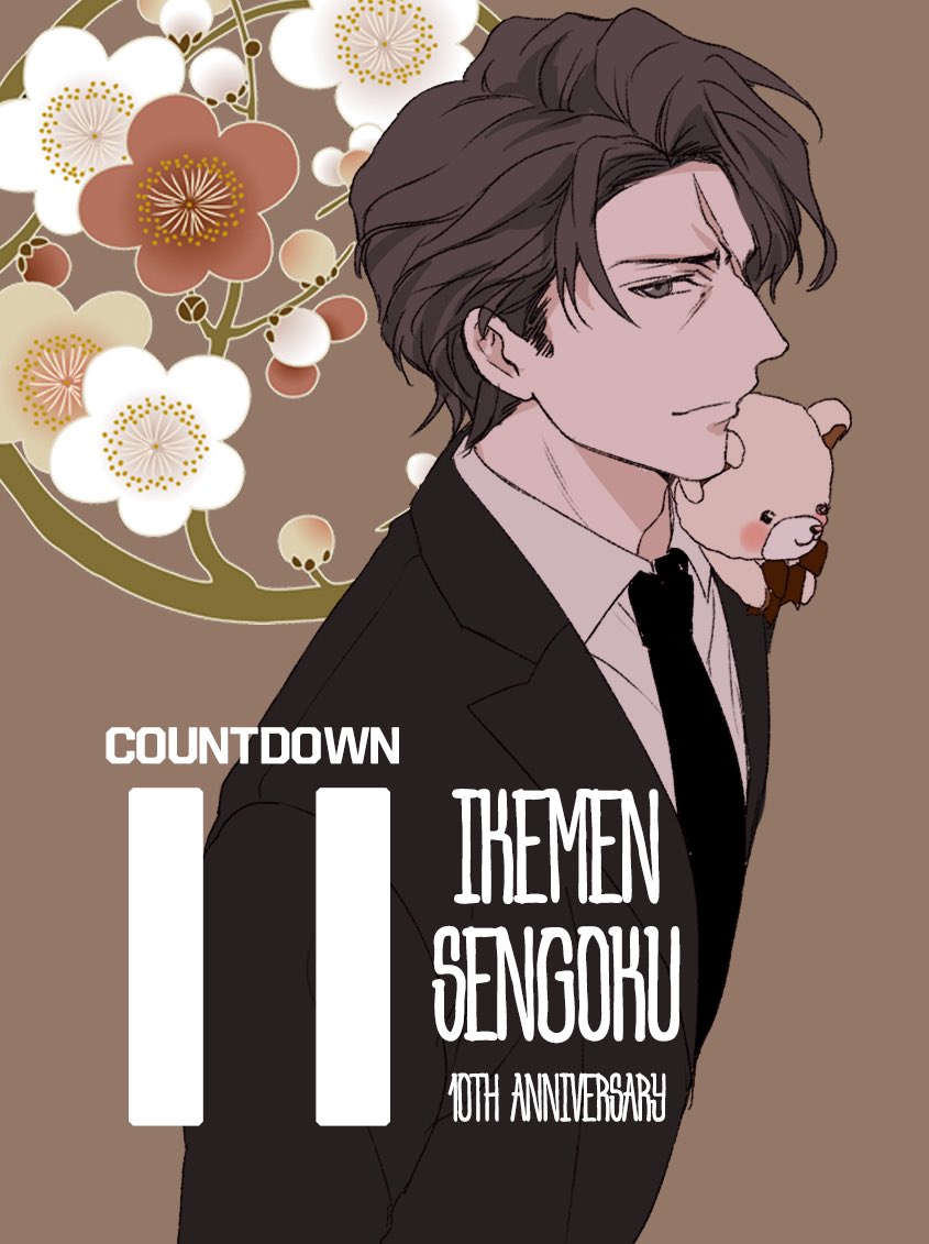 イケメン戦国10周年まであと11日🎉
10th Anniversary Countdown 11
Kennyo
#イケメン戦国 
#イケ戦十周年
#イケ戦10周年御祝帖
#時超えし愛よ永遠に_イケ戦十周年