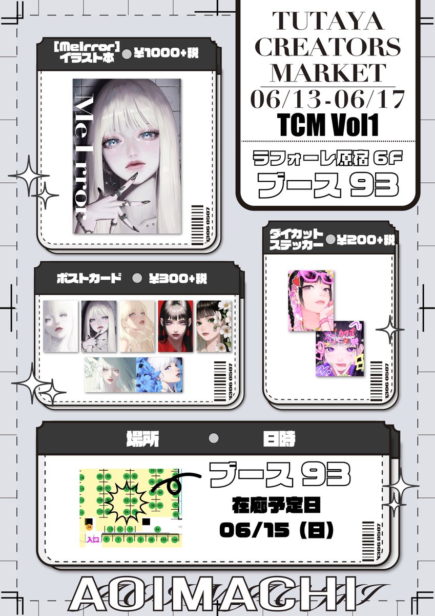 『TCM TSUTAYA CREATORS‘ MARKET Vol.01』に参加いたします！

----------------------

■日付: 6／13～6／17※前半のみ
■ブース番号：93
■場所: ラフォーレミュージアム原宿6F
■在廊日：15(日)

----------------------

お品書きです！ぜひみなさんお越しください！
#TCM1