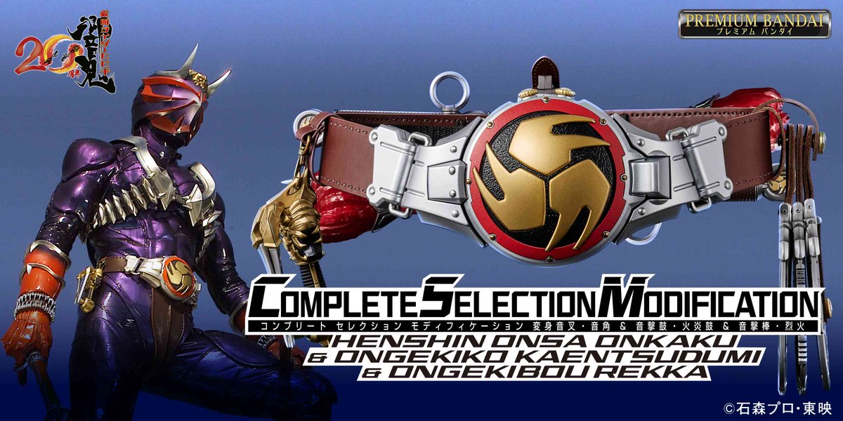 仮面ライダー響鬼』20周年💪 『CSM変身音叉・音角 ＆ 音撃鼓・火炎鼓