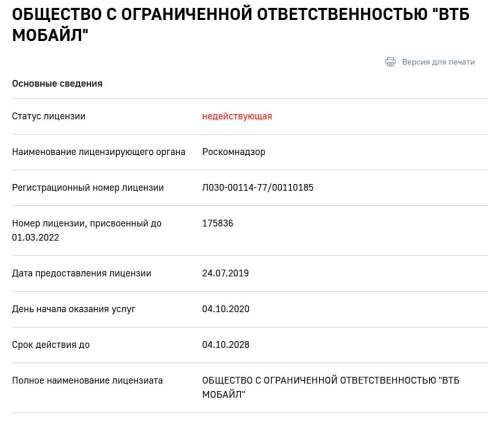 moscowguest's tweet photo. Читатели рассказали, что у ВТБ Мобайл внезапно приостановили лицензию на услуги связи. Коллеги помогли разобраться: лицензию не аннулировали, а именно приостановили - ВТБ Мобайл что-то там с отчетом в ведомство накосячил, а это повод. 

Но услуги связи работают, ничего страшного https://t.co/QSQTwtxkHF