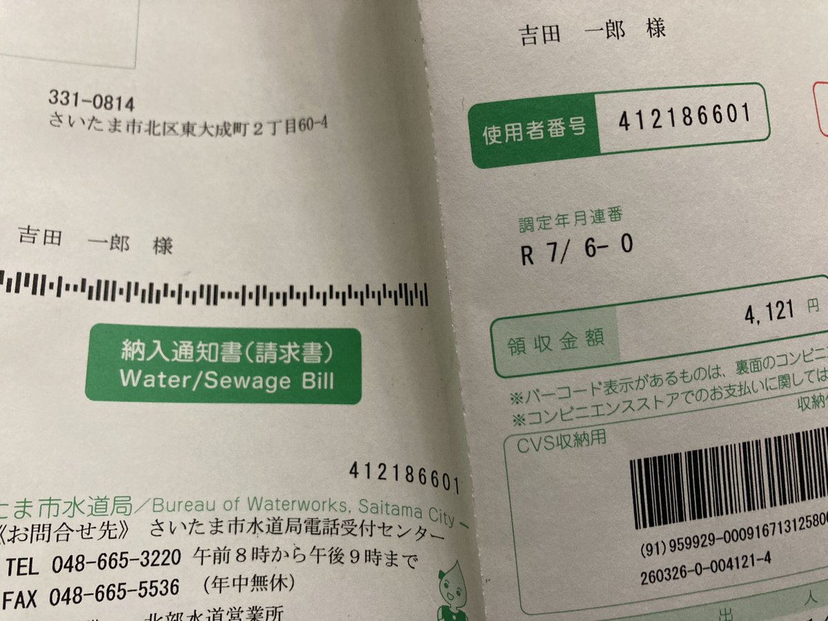 さいたま市から水道料金の請求書が来たので、市がやってるスマホ決済「さいコイン」で支払おうとしたらダメ。結局paypayで支払うことに。さいコイン で払うと３％ポイントが付くけど、税金や給食費、保育料は支払えて水道代は払えないという謎仕様…。
