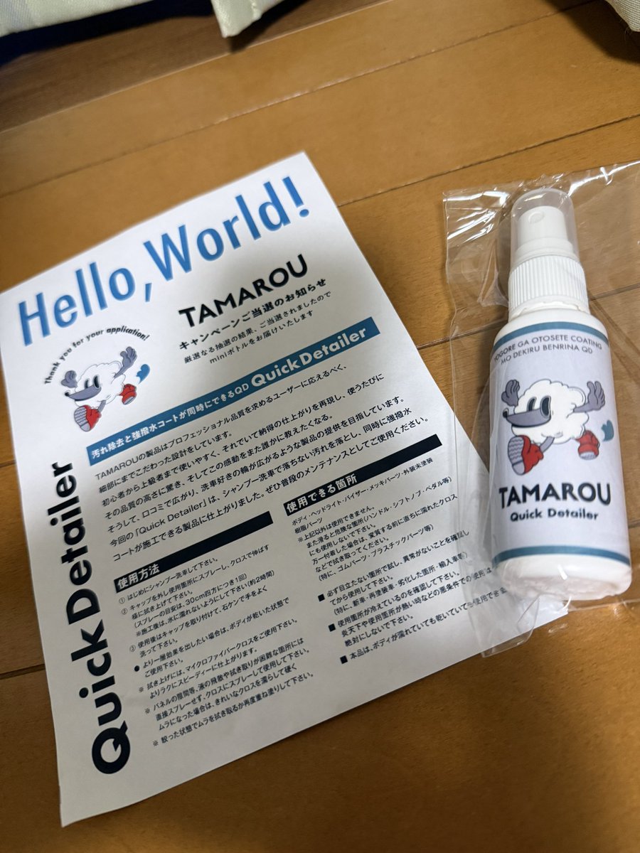 carwashtanatana's tweet photo. 帰ったら、いまむー殿よりQuick Detailerが届いてました！🤩
先日のイベントで拝見させてもらったのですが凄い良いと思ったので早く使いたいです！😆
早く梅雨、終わらないかなー！😅

#tamarou 
#tamarou_project 
#quickdetailer https://t.co/FsXEpMus4l