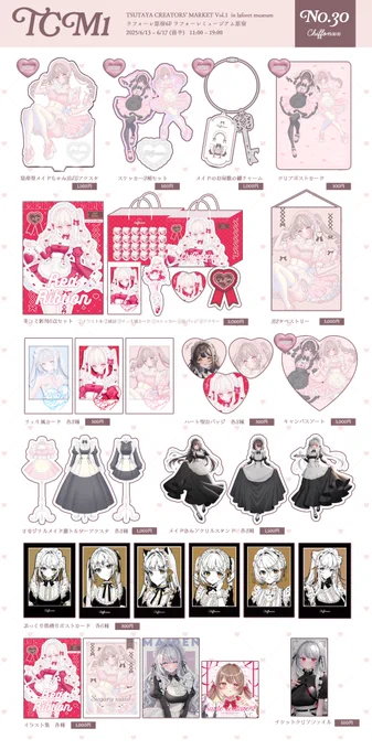✦TSUTAYA CREATORS` MARKET Vol.1
in ラフォーレミュージアム原宿✦

【期間】6/13㈮～6/17㈫
【場所】ラフォーレ原宿 6F
【ブース番号】30

お品書きができました!13～15日は在廊の予定です。
オリジナルメイド服の展示もございます♡
入場無料なので、是非遊びに来てくださいませ.°˖✧

#TCM1 