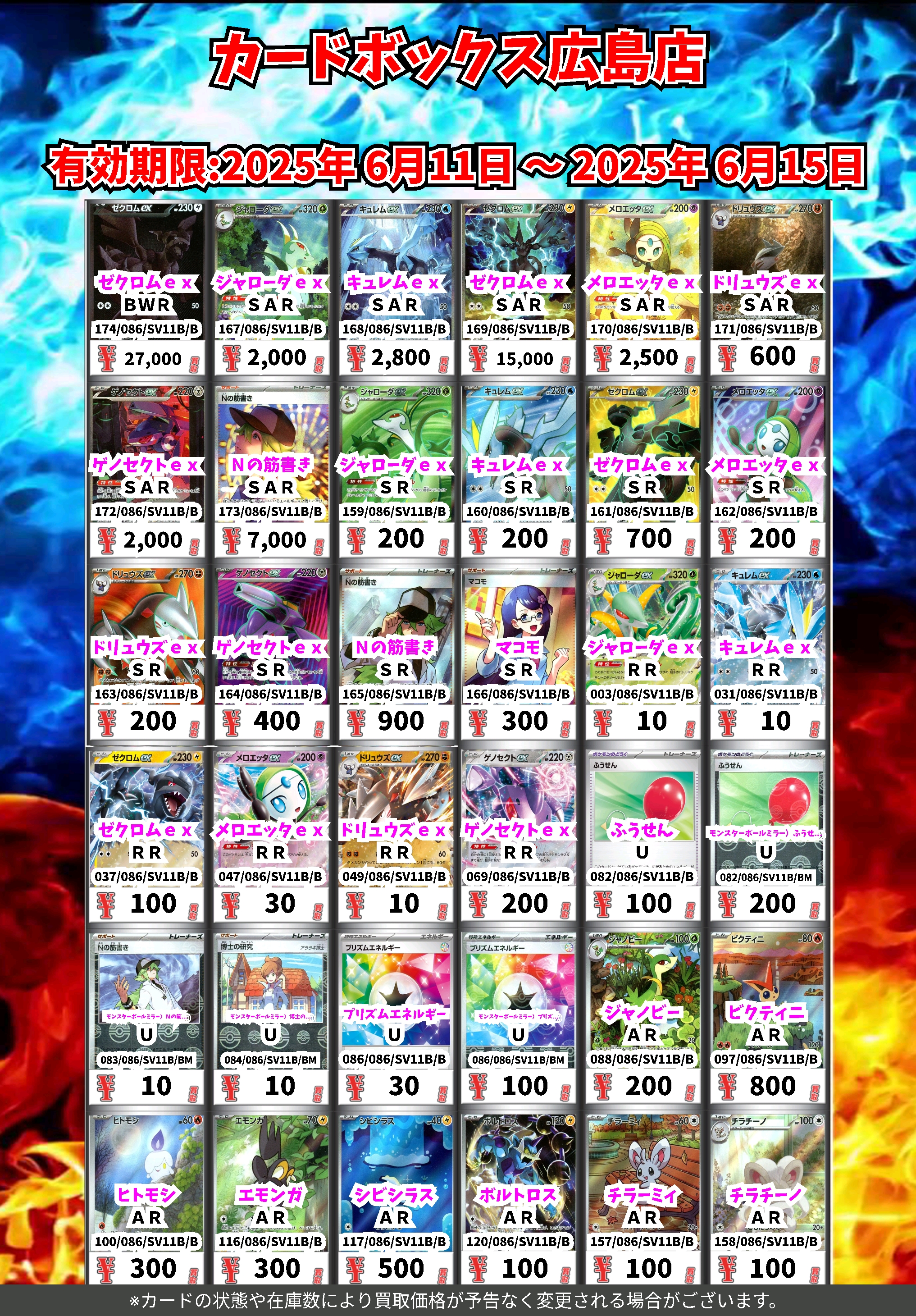 カードボックス広島店 on X: 
