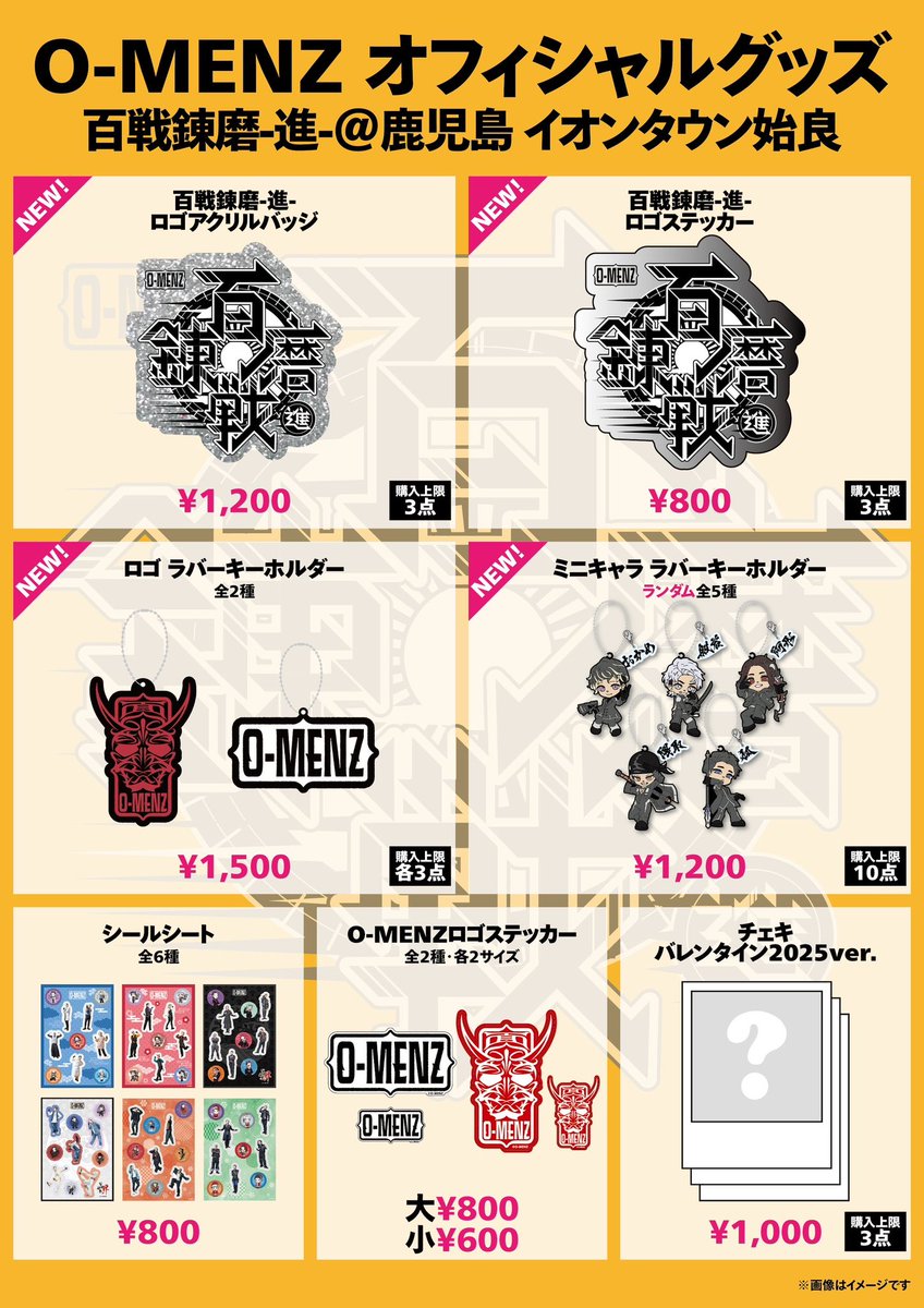 百戦錬磨進 グッズラインナップのお知らせ】 6/15 鹿児島・イオン