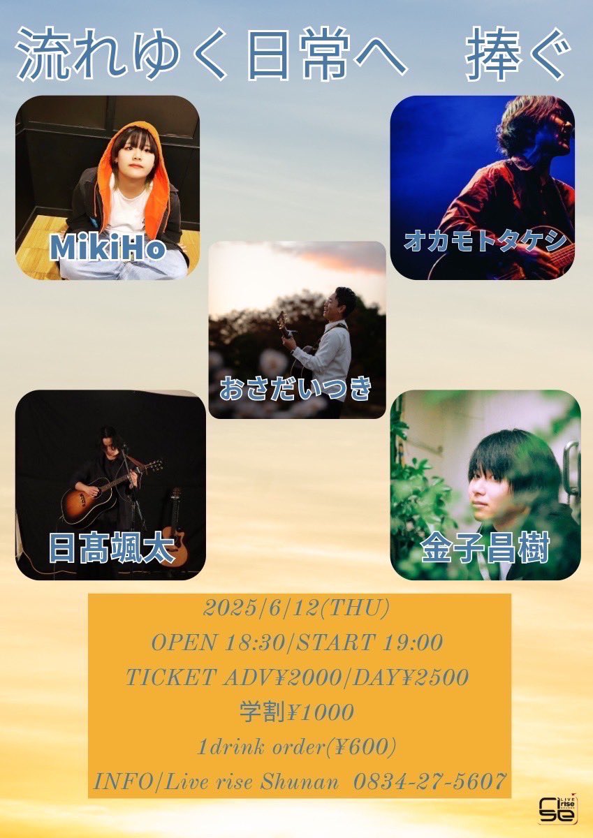 明日は初の山口！！！！

そしてMikiHo初の県外遠征でございます😊
福岡から気合いと歌声だけもっていきます🌟⋆꙳

よろしくおねがいします！！！
