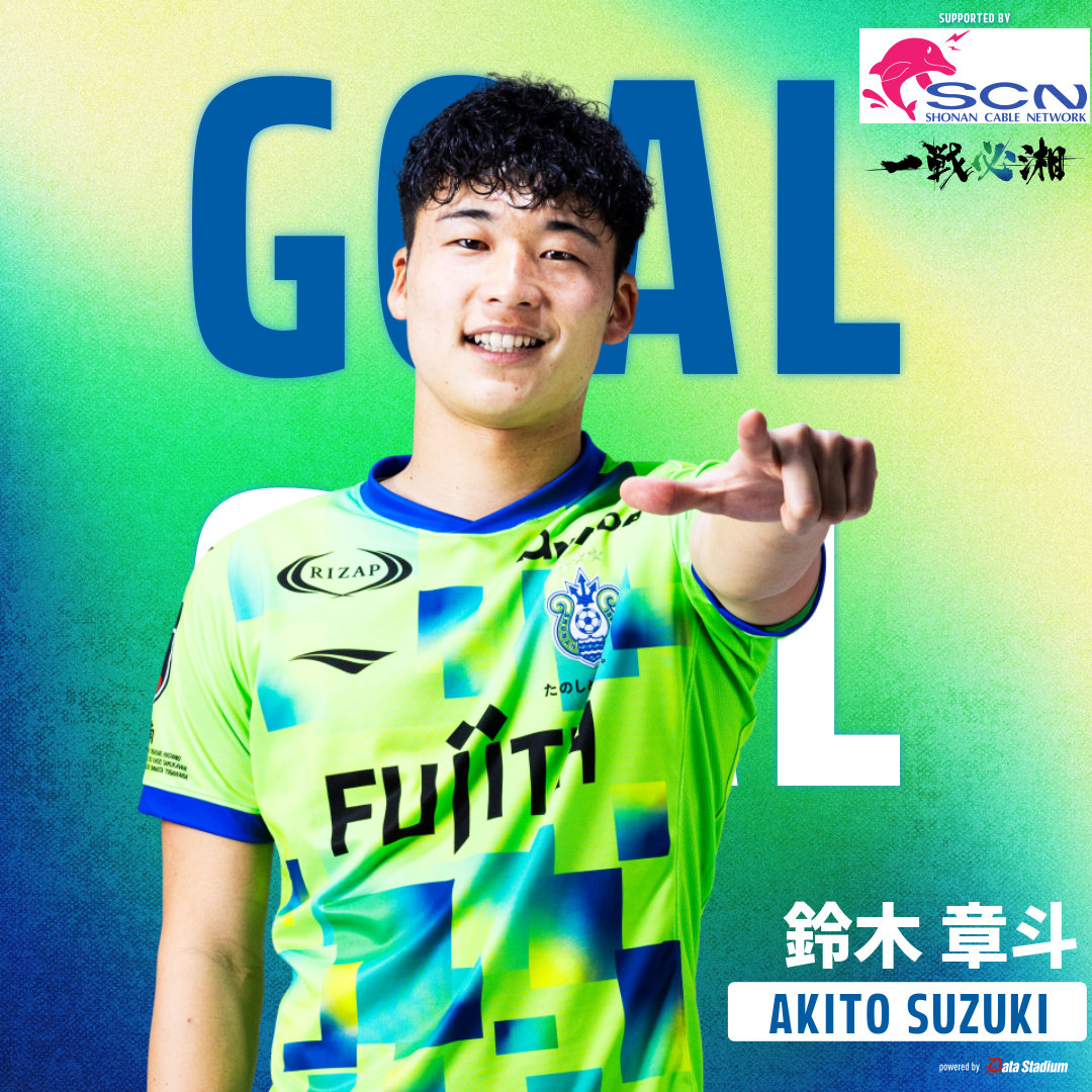 天皇杯JFA第105回全日本サッカー選手権大会2回戦

GOOOOAL!!!⚽

湘南ベルマーレ 1-0 FC岐阜
後半18分
得点者：10 #鈴木章斗

#bellmare