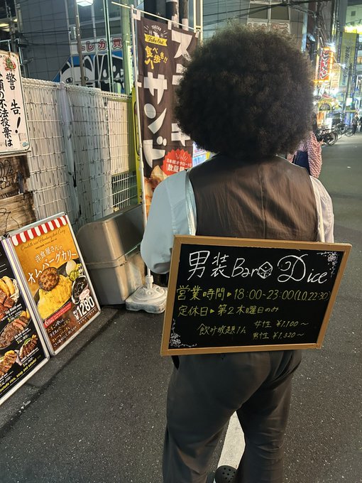 男装Bar Diceのイメージ