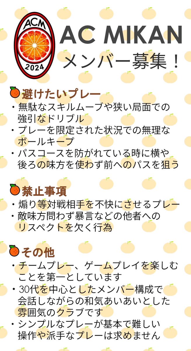 本日22時から活動します！
体験参加お待ちしております、一緒にプロクラブを楽しみましょう！

【募集ポジション】 ST , CDM , CM , RW

【使用フォメ】 4-3-3 , 4-4-2など

DMお待ちしております！
リーグ参戦は未定です
クラブ概要、募集要項などは下の画像をご覧下さい！

#FC25 
#プロクラブ