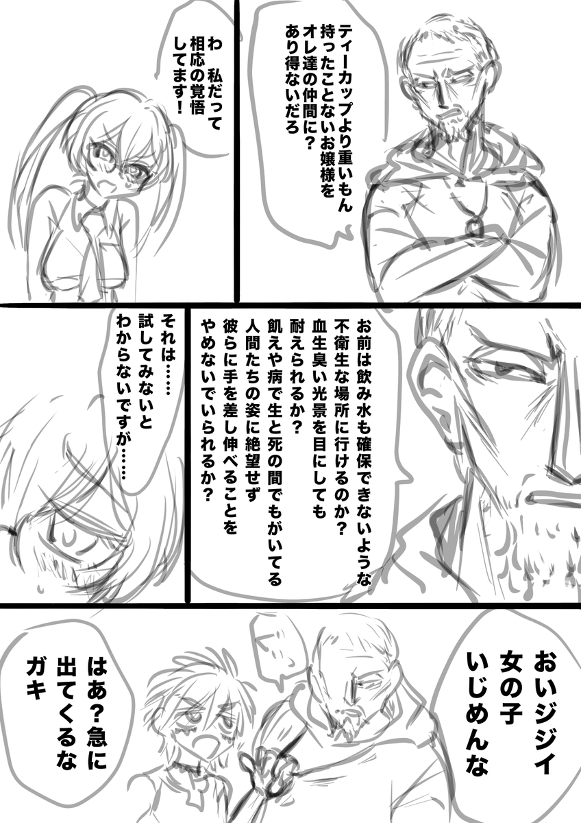 一次 性悪ジジイvsお嬢様 2時間弱で描いたので影ナシ 