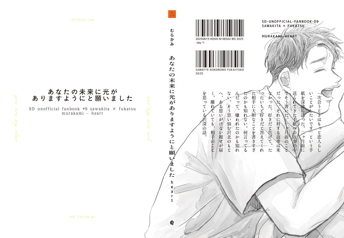 【2025/6/15新刊サンプル】（沢深）
文庫判カバー付 P176 ¥800
沢が深に「元気でいてほしいな」と祈る話です。2025/1/26発行「元気でいてね。私の願いはそれだけ。（仮）」の完全版です。
カバーイラスト：ささ丸様（@ _sasa33_）
サンプル：pixiv.net/novel/show.php…