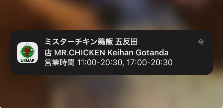 ubereatsmap_ja's tweet photo. バージョン2.3.0ストア申請しました。
近いうちに公開予定です。

アップデート内容は2点

①加盟店ごとのお知らせ通知
②広告非表示機能

マップピンからお店の営業時間を確認しやすくしたので、閉店間際お知らせとして利用できます。

クジラが釣れますように🐳 https://t.co/lTHkDLoaOa