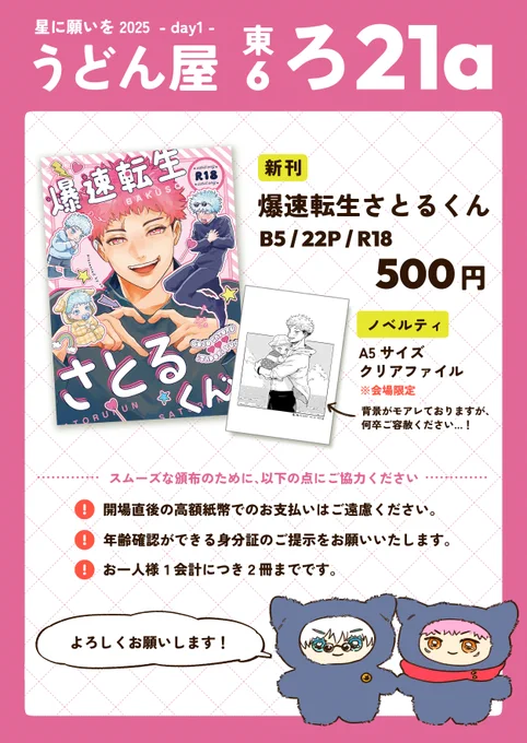 【6/15】星に願いを 2025 -day1-
お品書きです!!
ノベルティの絵柄は、ベイビーさとるくんと水着ゆじくんです!!🍉 